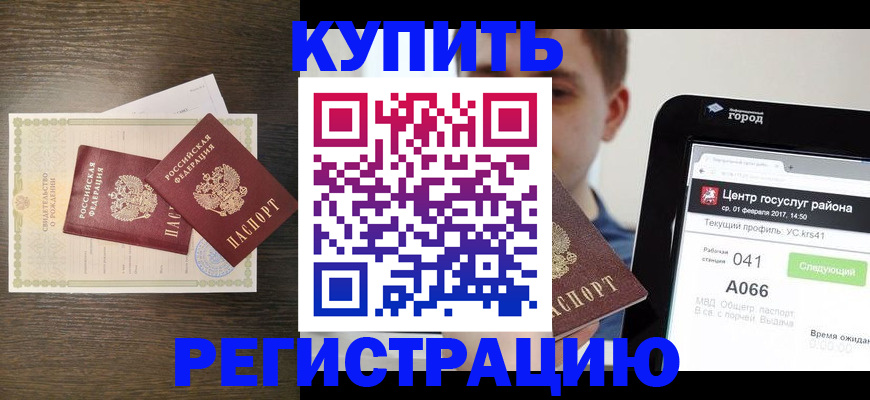 прописка для работы в Новочебоксарске