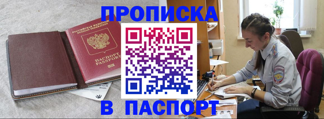 где прописаться в Новочебоксарске