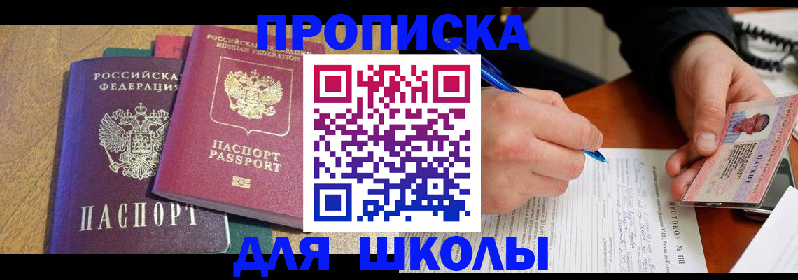регистрация для школы в Новочебоксарске