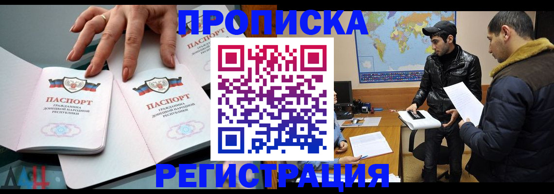 прописка 2025 в Новочебоксарске